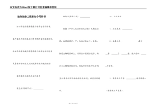 装饰装修工程承包合同样书