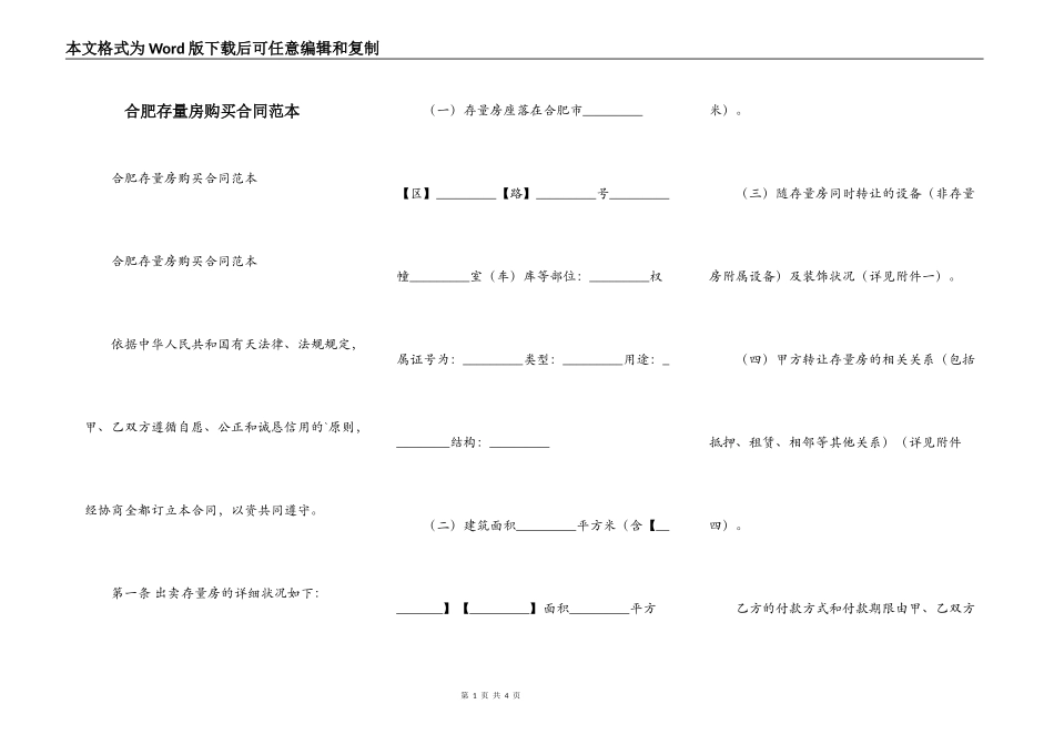 合肥存量房购买合同范本_第1页