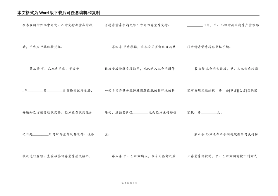 合肥存量房购买合同范本_第2页