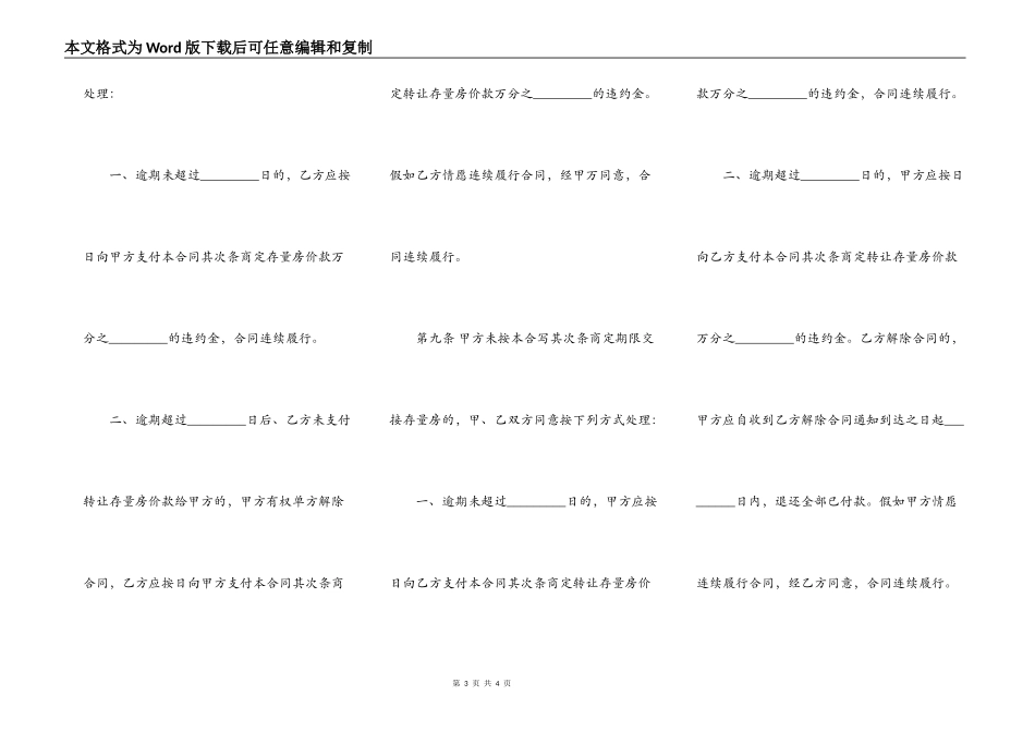 合肥存量房购买合同范本_第3页