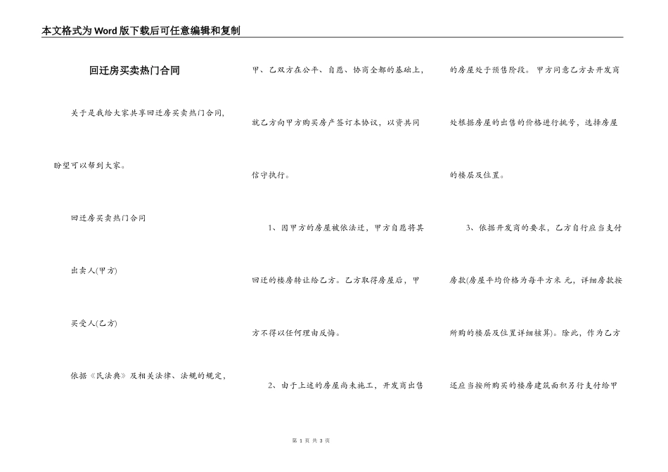 回迁房买卖热门合同_第1页