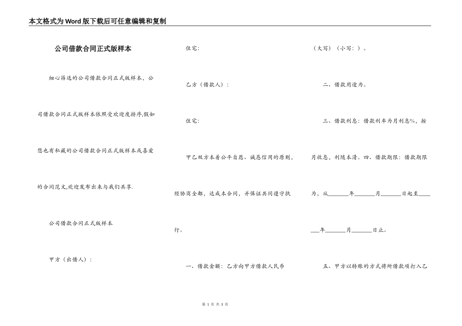 公司借款合同正式版样本_第1页