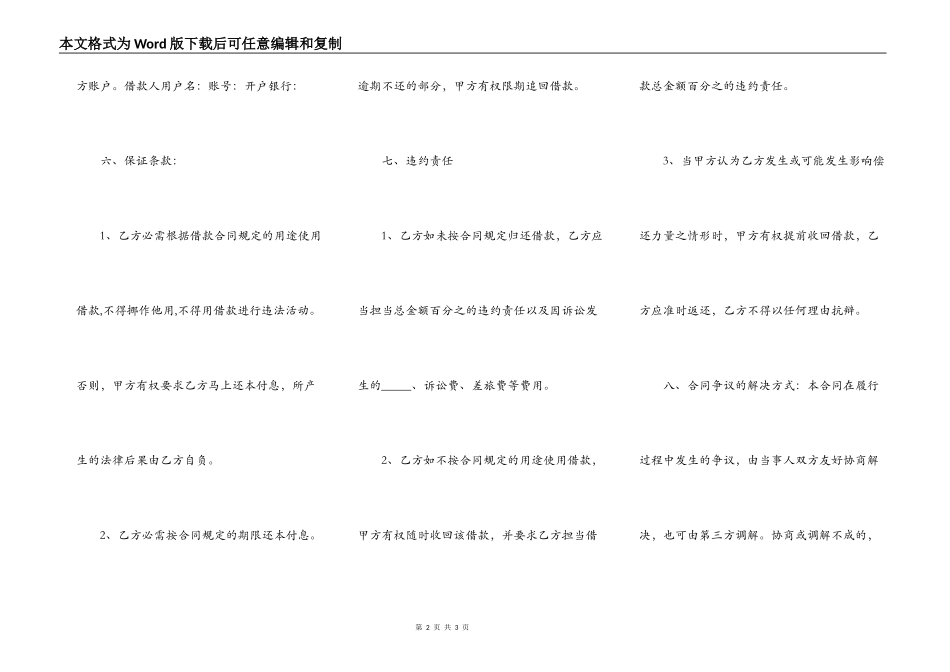 公司借款合同正式版样本_第2页
