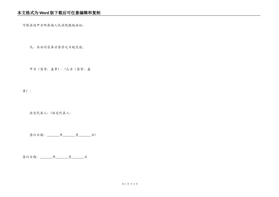 公司借款合同正式版样本_第3页