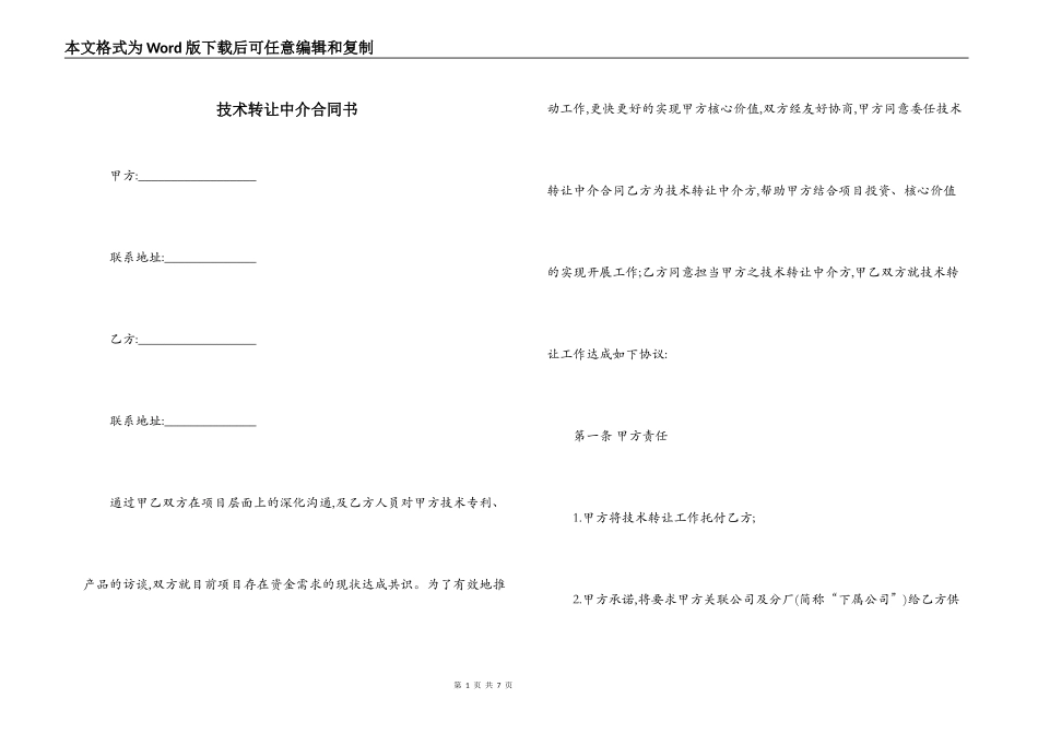技术转让中介合同书_第1页