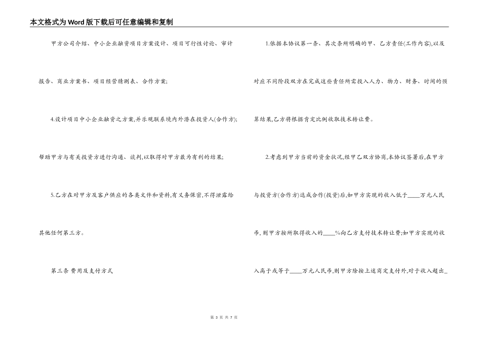 技术转让中介合同书_第3页