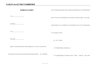技术转让中介合同书