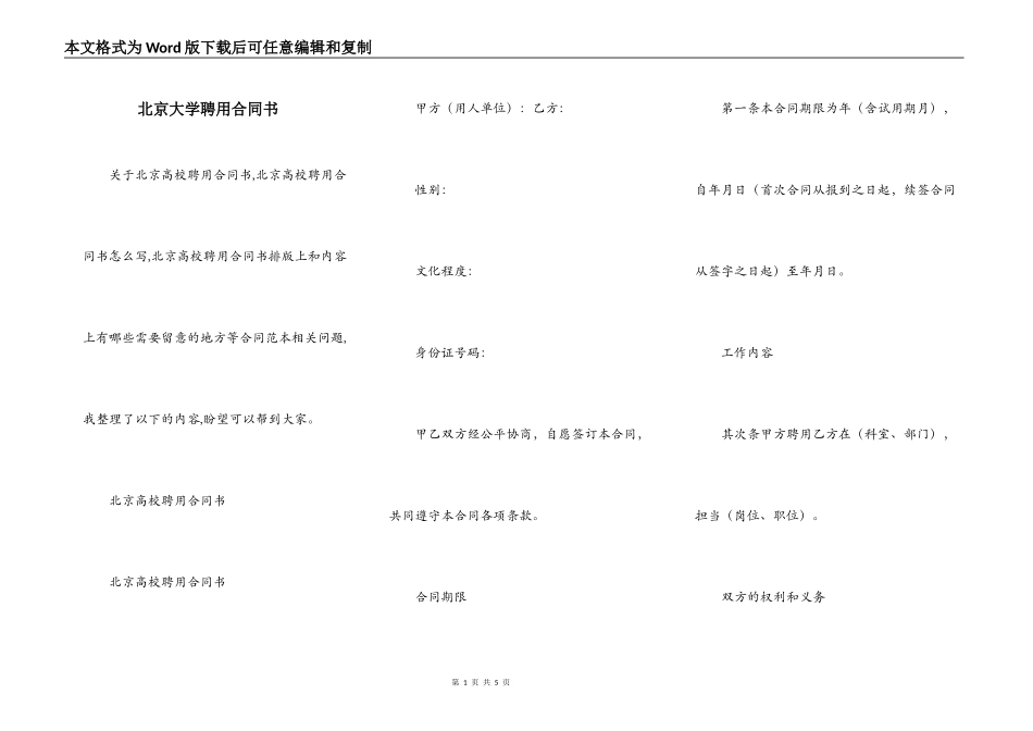 北京大学聘用合同书_第1页