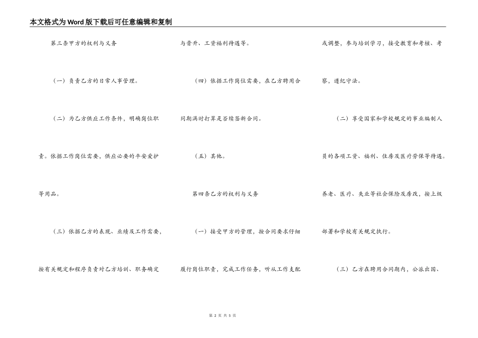 北京大学聘用合同书_第2页