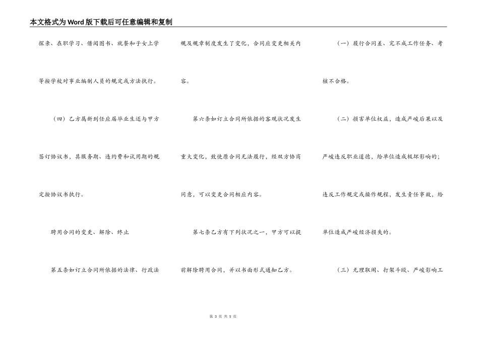 北京大学聘用合同书_第3页
