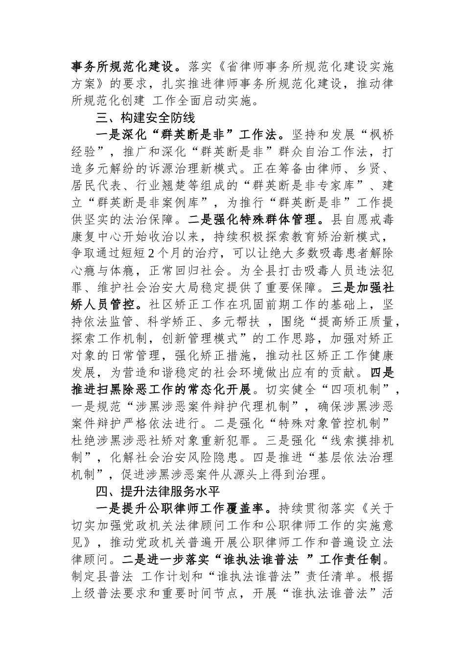 2024年县司法局工作计划_第2页