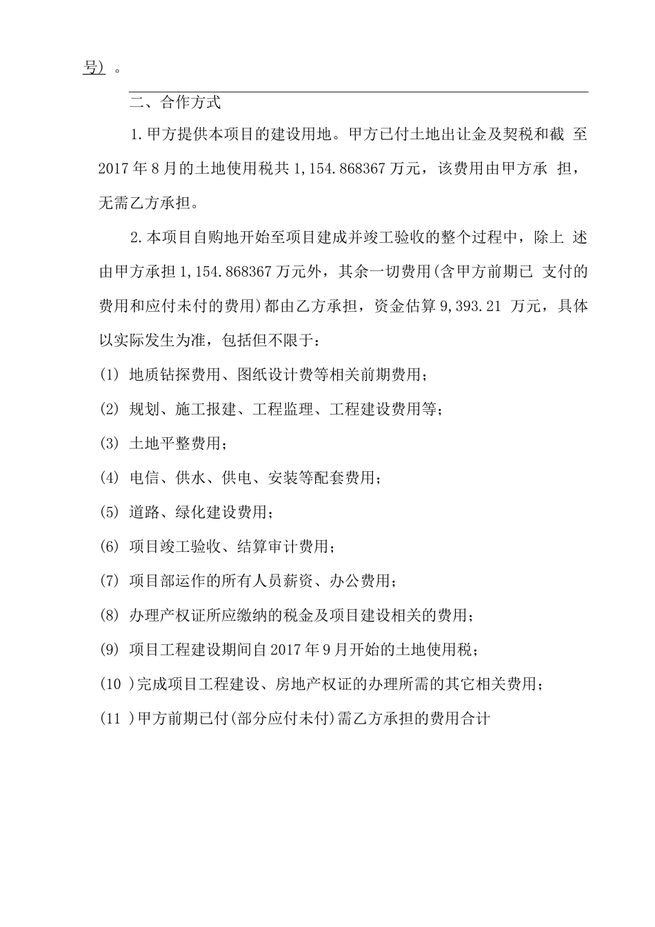 项目合作框架合同书_第2页