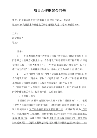 项目合作框架合同书