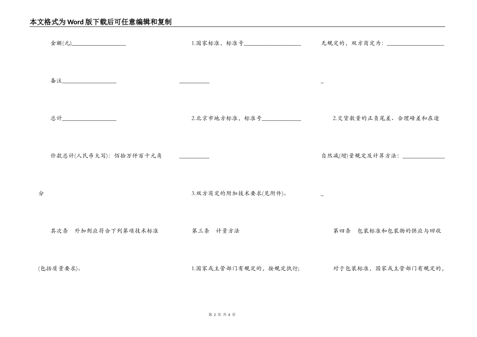 混凝土外加剂买卖合同书模板_第2页