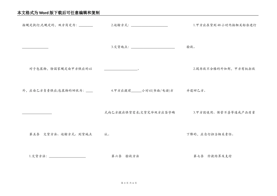 混凝土外加剂买卖合同书模板_第3页