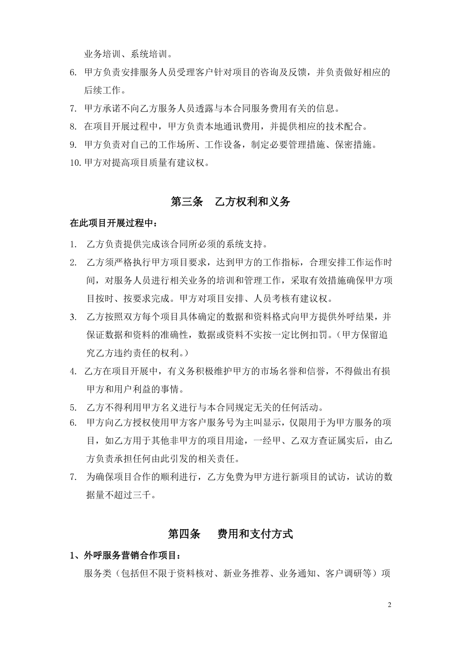 电销外呼系统合同_第2页