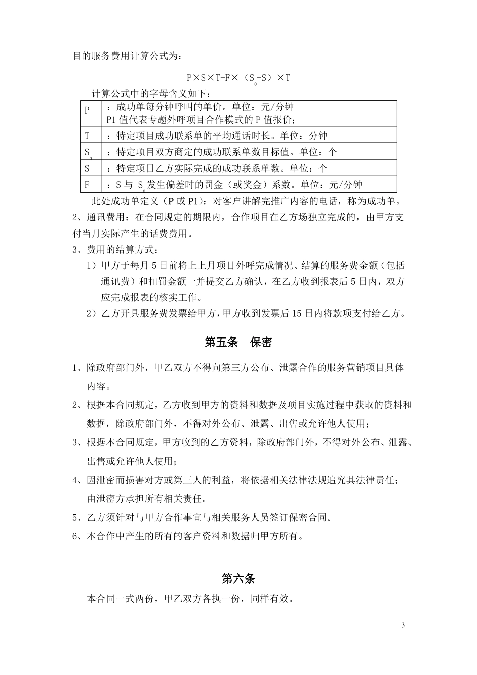 电销外呼系统合同_第3页