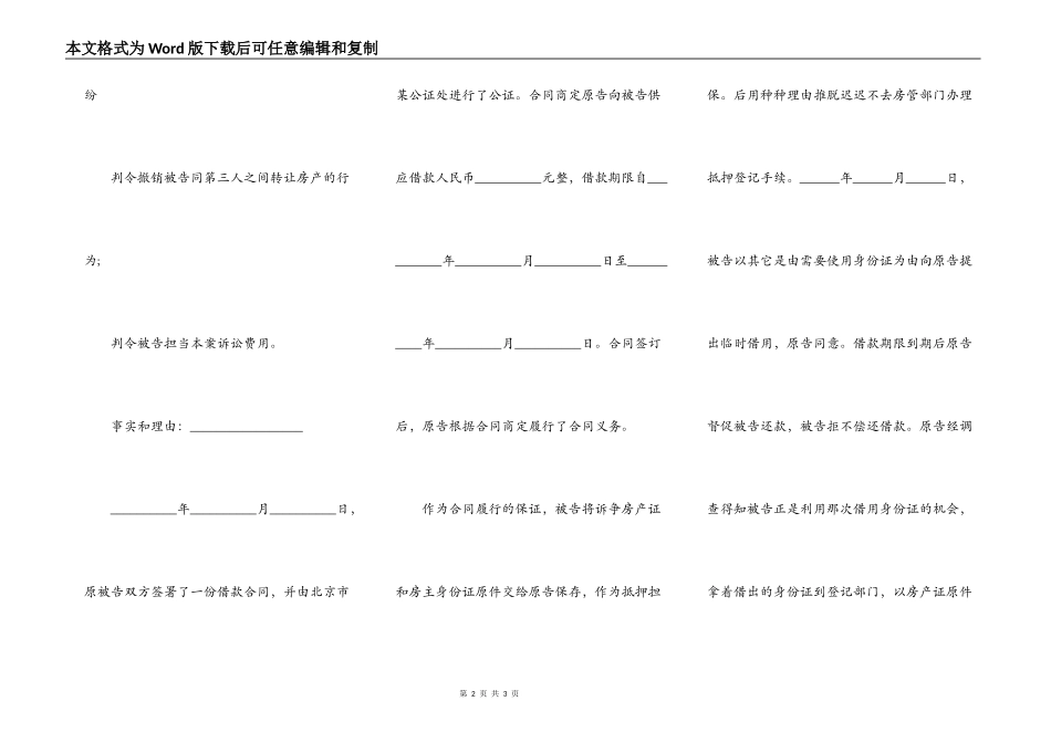 抵押合同撤销的诉讼_第2页