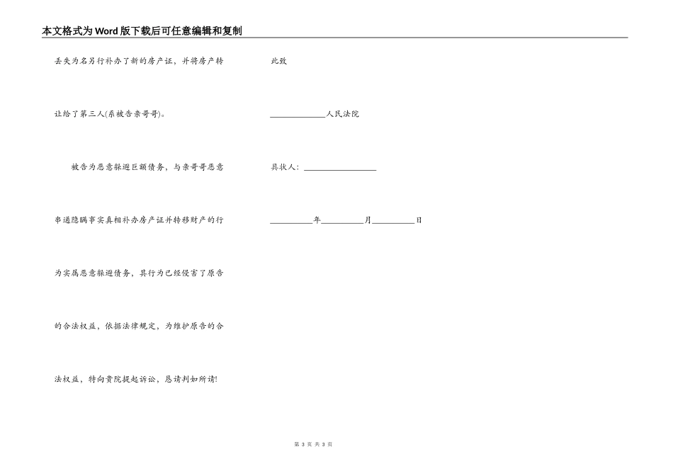 抵押合同撤销的诉讼_第3页