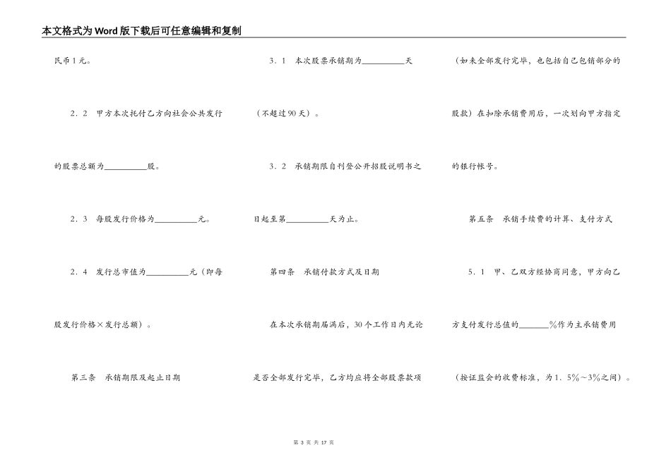 股票发行承销合同_第3页