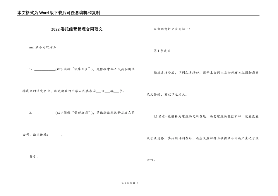 2022委托经营管理合同范文_第1页