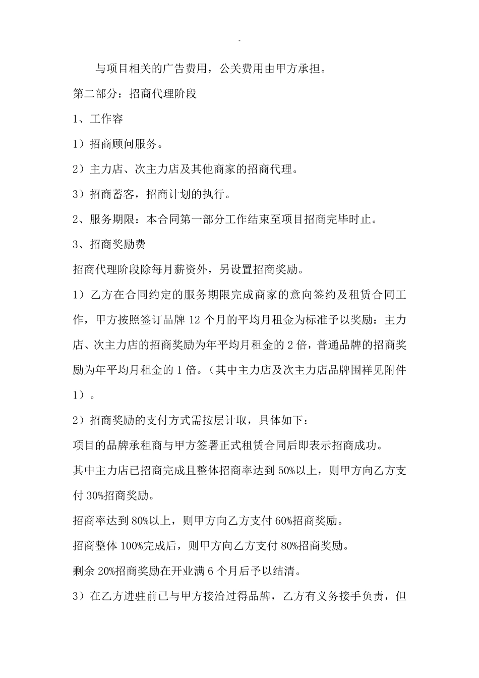 招商代理及运营管理服务合同_第3页