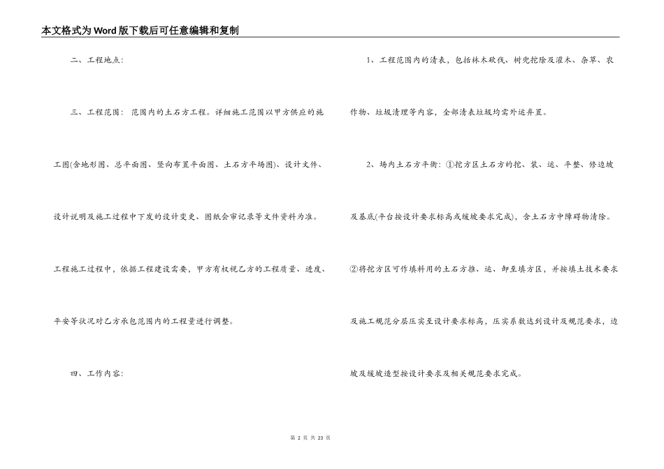 标准版土方工程承包合同_第2页