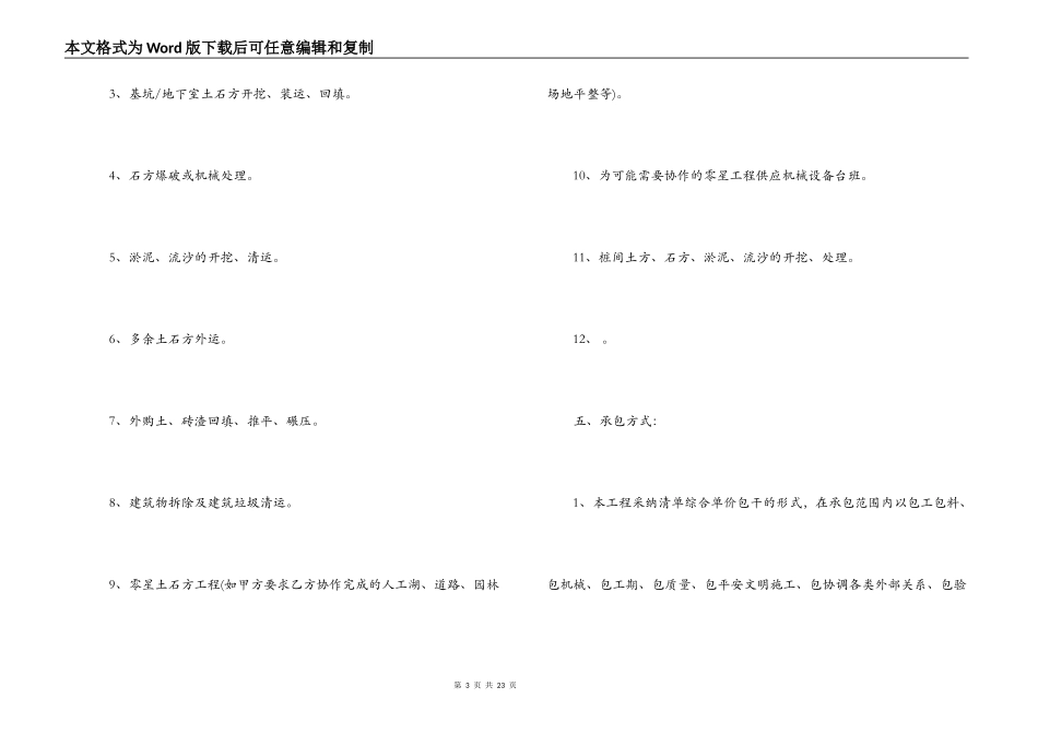 标准版土方工程承包合同_第3页