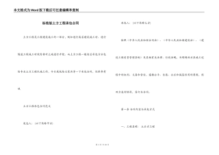 标准版土方工程承包合同
