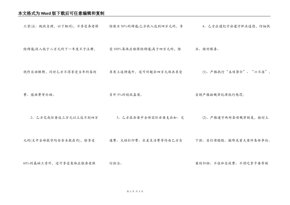 最新2022法律工作者聘用合同_第2页