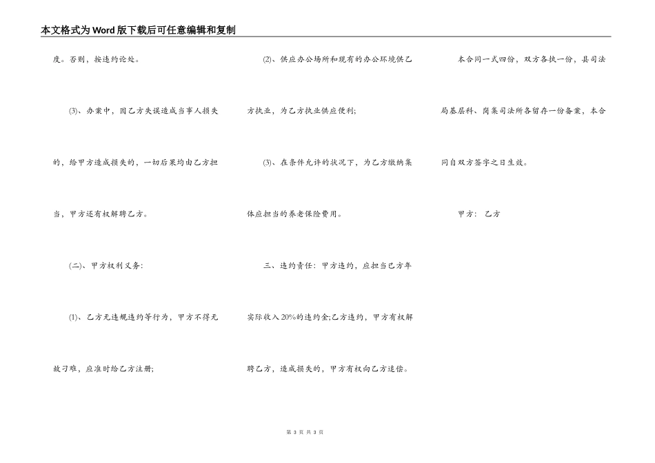 最新2022法律工作者聘用合同_第3页