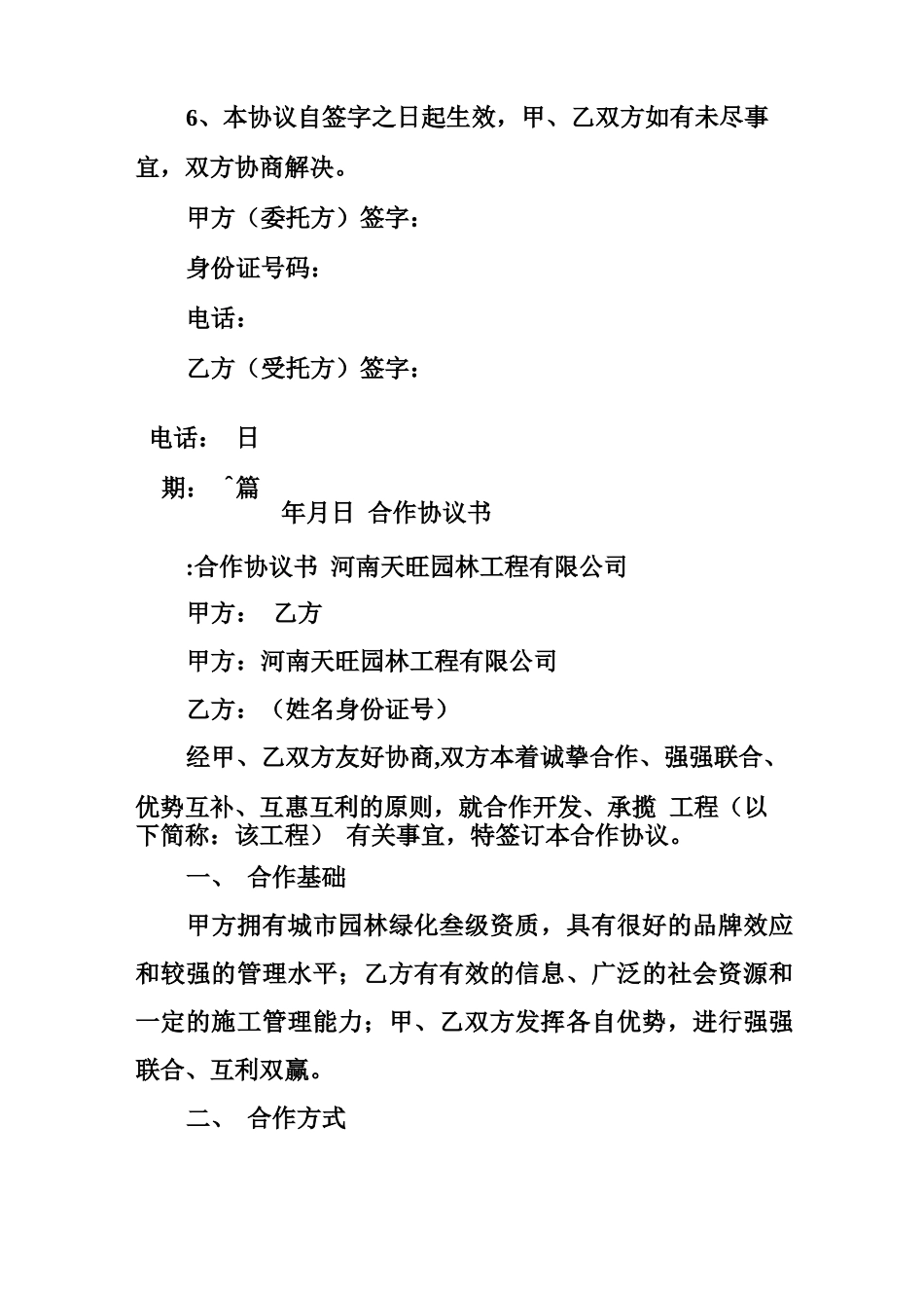 走账协议合同范本_第2页