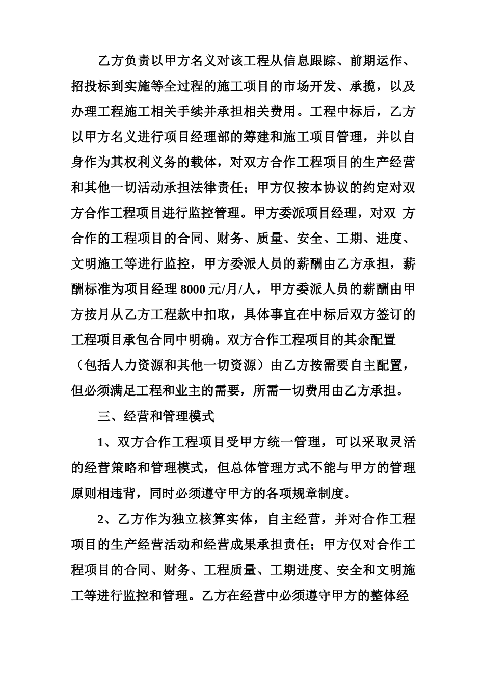 走账协议合同范本_第3页
