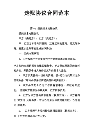 走账协议合同范本
