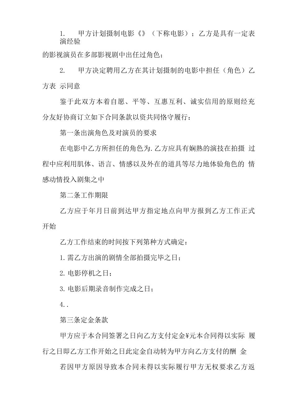 影视演员合同范本_第2页