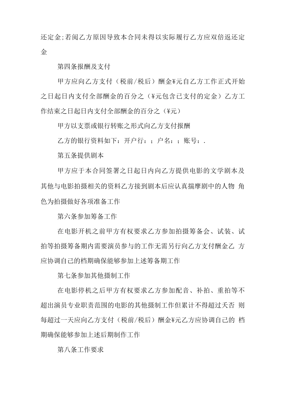 影视演员合同范本_第3页