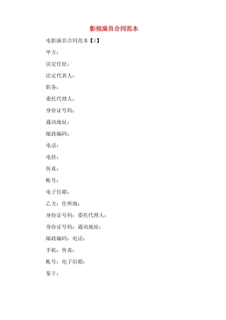 影视演员合同范本