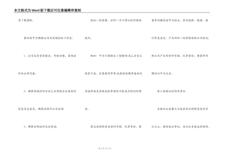 网店店铺转让合同_第2页