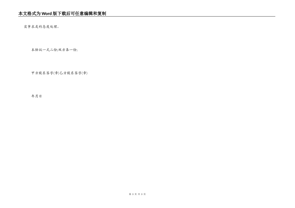 网店店铺转让合同_第3页