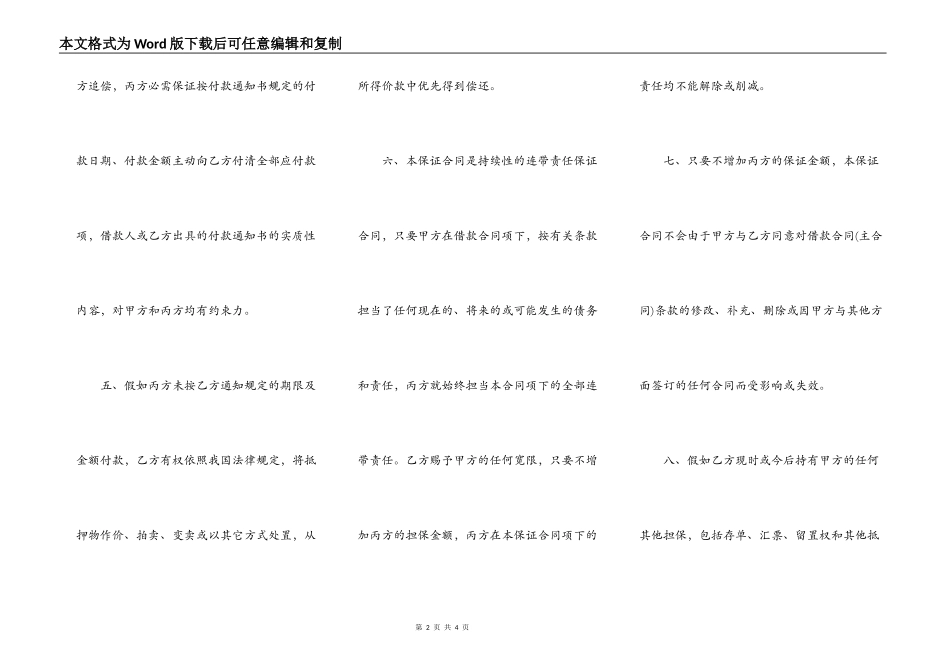 追加抵押物合同完整模板_第2页