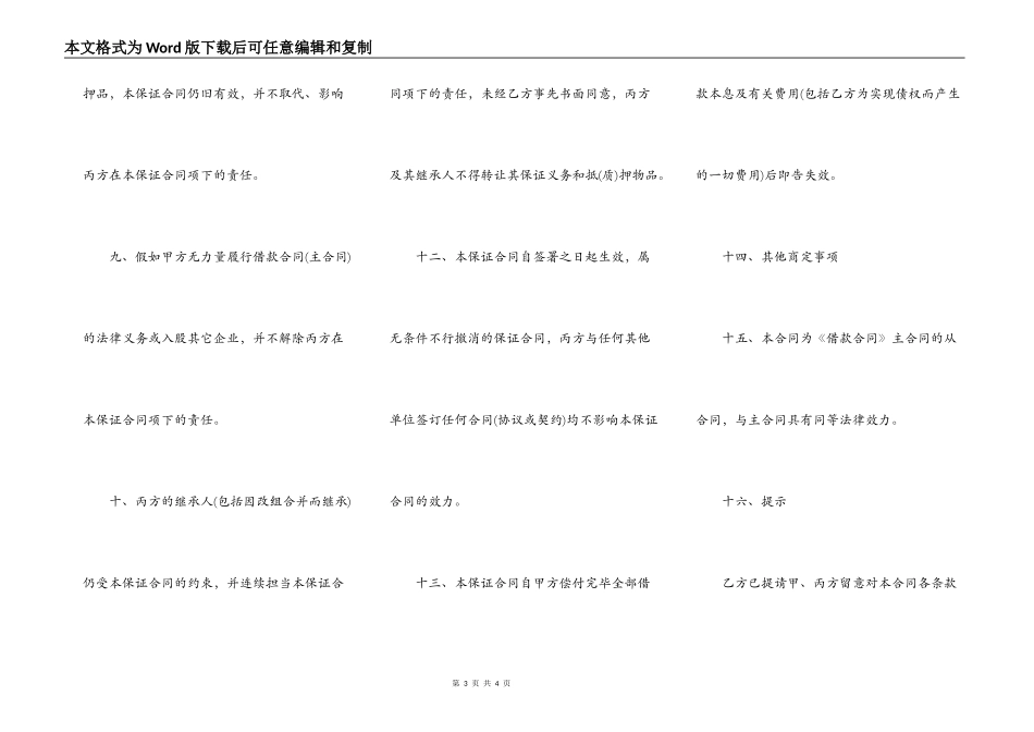 追加抵押物合同完整模板_第3页