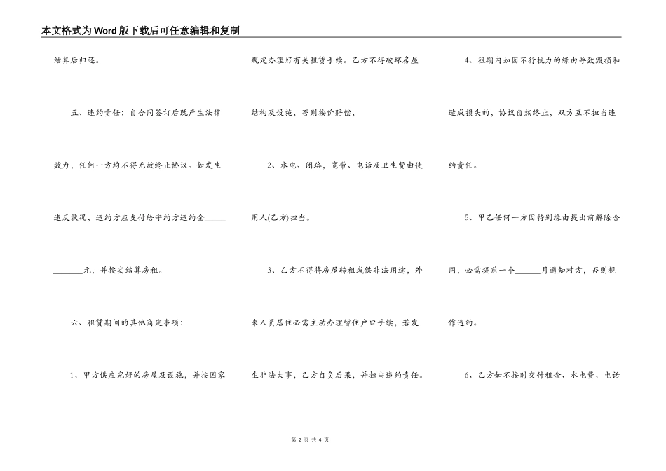 居民房屋租赁合同范本详细版_第2页