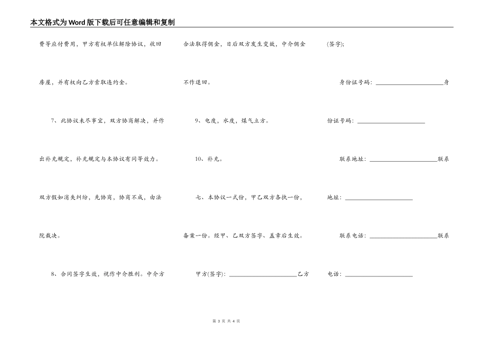 居民房屋租赁合同范本详细版_第3页