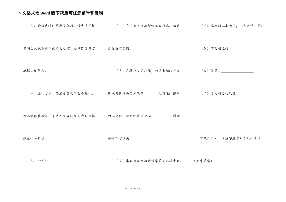 承揽合同(样式二)_第2页