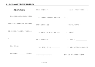 承揽合同(样式二)