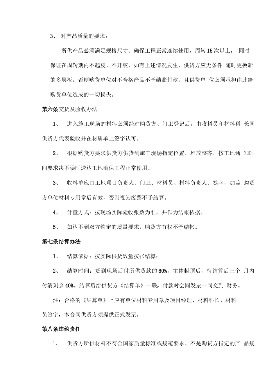 多层板采购合同_第3页