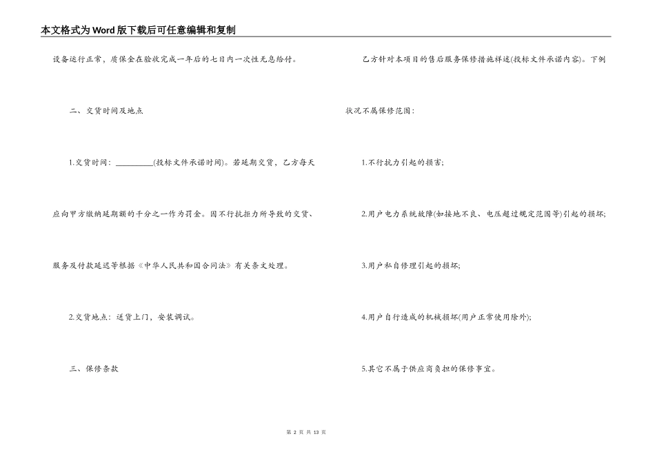 2021采购合同范本3篇_第2页