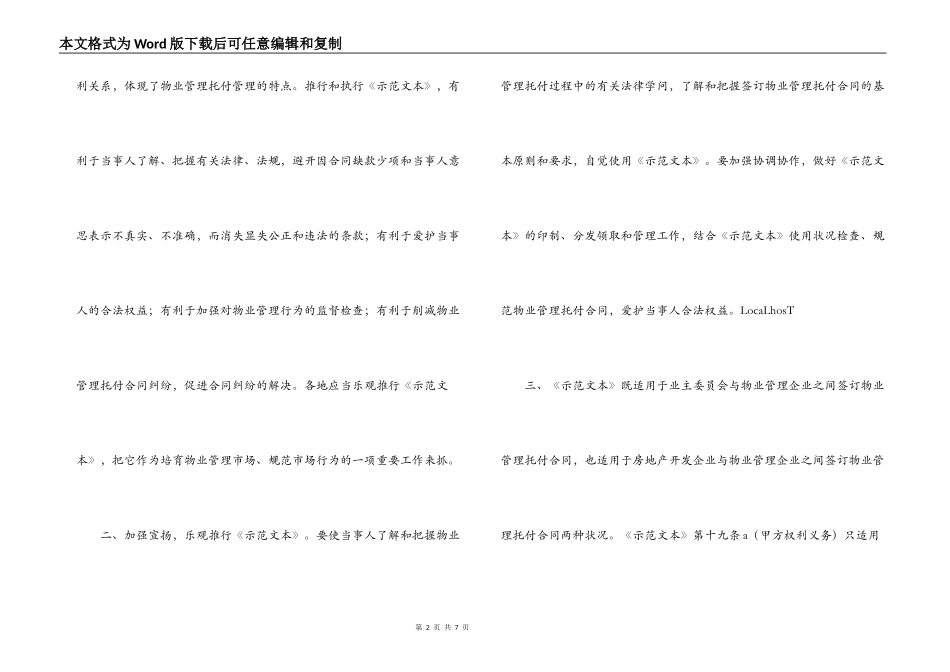 建设部、国家工商行政管理局关于印发推行《物业管理委托合同示范文本》的通知_第2页