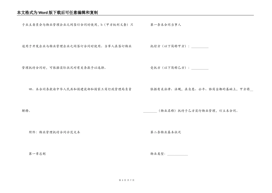 建设部、国家工商行政管理局关于印发推行《物业管理委托合同示范文本》的通知_第3页