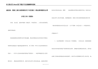 建设部、国家工商行政管理局关于印发推行《物业管理委托合同示范文本》的通知